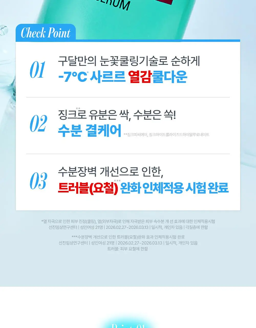 [쿨링/트러블] 구달 어성초 징크 히알루론 레드 수딩 세럼 30ml 기획 (+징크 진정 파우더 2g) 상세페이지 11